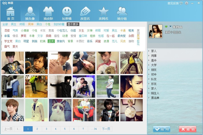 QQ神器怎么用？QQ裝扮神器使用教程
