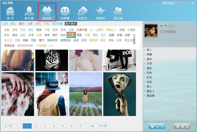 QQ神器怎么用？QQ裝扮神器使用教程