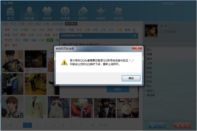 QQ神器怎么用？QQ裝扮神器使用教程