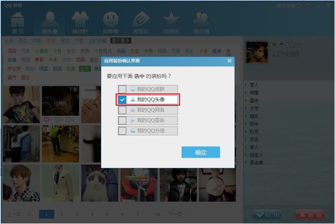QQ神器怎么用？QQ裝扮神器使用教程