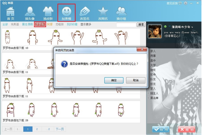 QQ神器怎么用？QQ裝扮神器使用教程