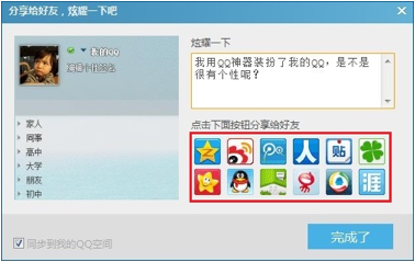 QQ神器怎么用？QQ裝扮神器使用教程