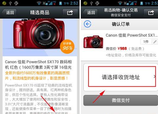 微信精選商品怎么玩 微信精選商品購(gòu)買(mǎi)流程