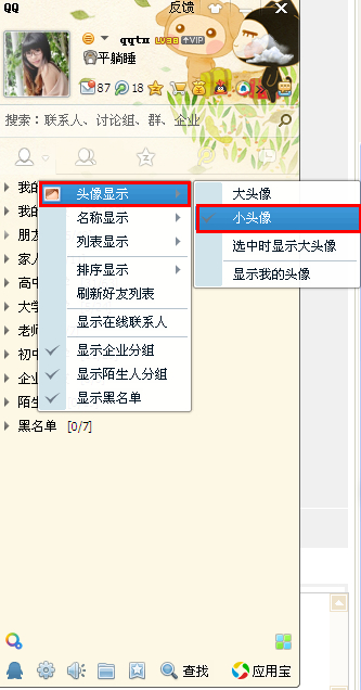 qq小頭像怎么設置？設置qq小頭像教程