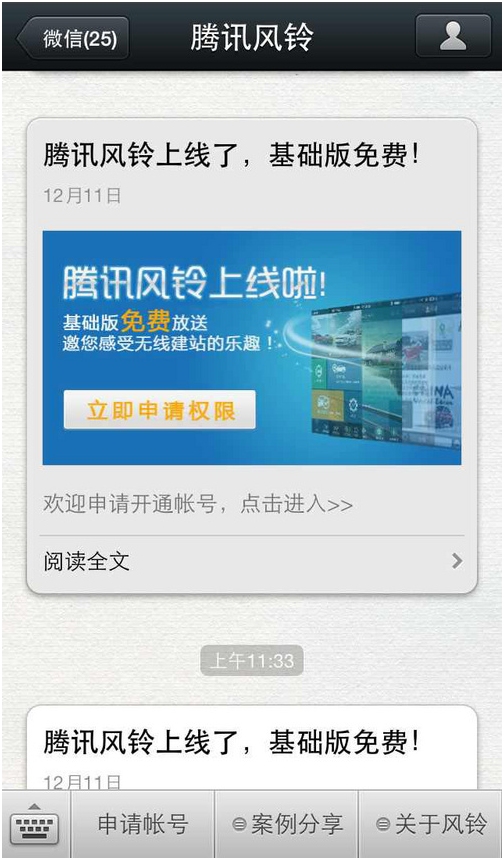 騰訊風(fēng)鈴是什么？微信風(fēng)鈴系統(tǒng)正式上線