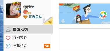 qq空間怎么升級(jí)v8 空間怎么升級(jí)8.0