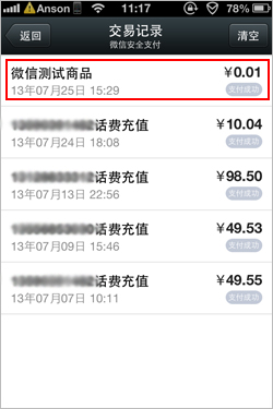 微信支付交易記錄怎么查詢？微信交易記錄查看方法