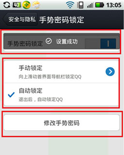 怎么設置手機qq手勢密碼？qq手勢密碼設置教程