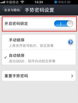 怎么設置手機qq手勢密碼？qq手勢密碼設置教程