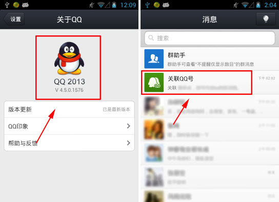 qq4.5關聯(lián)qq號怎么創(chuàng)建？關聯(lián)qq號使用教程