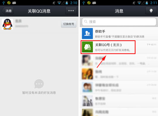 qq4.5關聯(lián)qq號怎么創(chuàng)建？關聯(lián)qq號使用教程