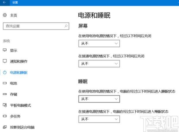 win10系統(tǒng)設置屏幕常亮的操作方法