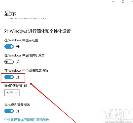 win10系統(tǒng)設(shè)置自動(dòng)隱藏滾動(dòng)條的方法