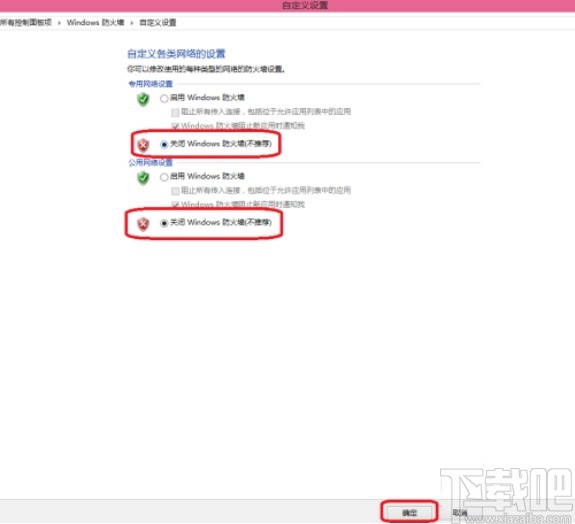 win10系統(tǒng)關閉防火墻的方法步驟