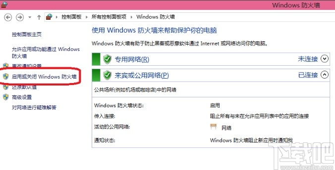 win10系統(tǒng)關閉防火墻的方法步驟