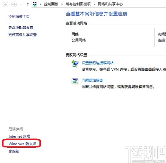 win10系統(tǒng)關閉防火墻的方法步驟
