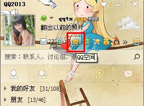 QQ空間怎么刪掉多余的模塊？