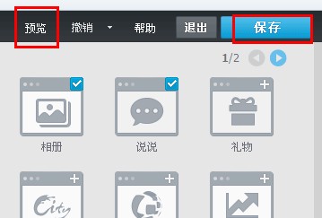 QQ空間怎么刪掉多余的模塊？