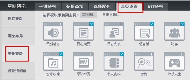 QQ空間怎么刪掉多余的模塊？