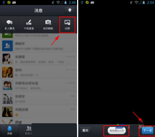 qq4.5閃照怎么用？手機qq閃照使用圖文教程