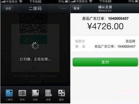 微信掃一掃支付功能怎么使用？