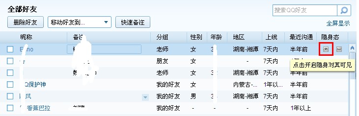 qq2013怎么設(shè)置隱身可見 qq怎么隱身登陸