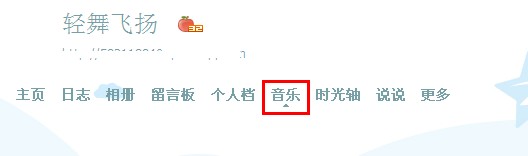 qq空間怎么上傳音樂？qq空間怎么上傳錄音？