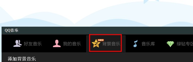 qq空間怎么上傳音樂？qq空間怎么上傳錄音？