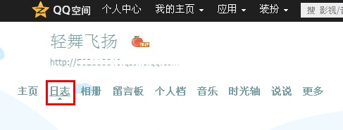 QQ空間日志怎么插入圖片？