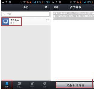手機(jī)qq怎么無(wú)線傳輸文件 qq4.2如何無(wú)線傳輸文件到電腦上