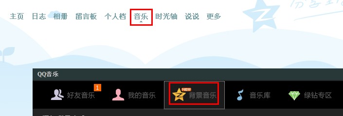 qq空間怎么設(shè)置背景音樂？如何免費(fèi)設(shè)置的背景音樂？