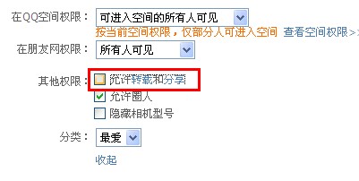 qq相冊(cè)怎么設(shè)置不被轉(zhuǎn)載？qq照片如何不許分享？