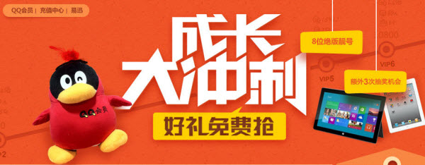 QQ會(huì)員成長大沖刺 好禮免費(fèi)搶