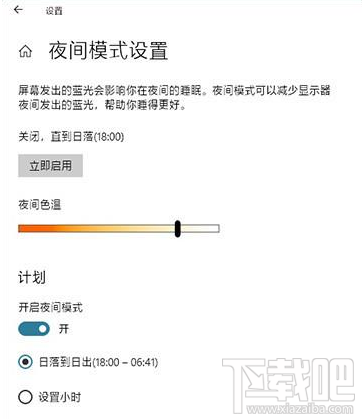Win10怎么開(kāi)啟夜間模式？