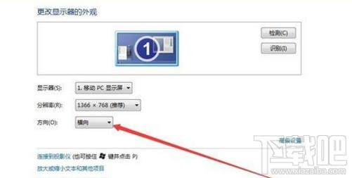 win7電腦屏幕變橫向了怎么辦？