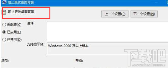 win 10電腦壁紙?jiān)趺存i定？Win10專業(yè)版/企業(yè)版/教育版壁紙?jiān)O(shè)置教程