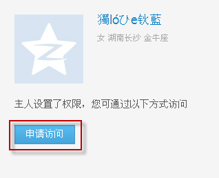 QQ空間怎么設置申請訪問？加密空間怎么申請訪問？