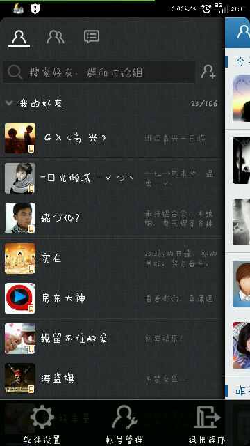 安卓手機qq4.1怎么退出？QQ2013安卓版怎么退出？