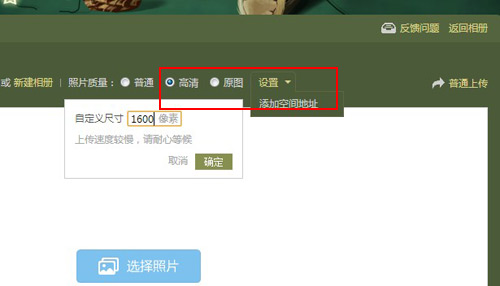 qq空間上傳照片不清晰怎么辦？空間怎么上傳清晰圖片？