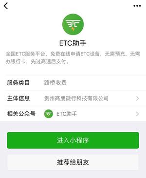 微信etc助手是不是真的 微信etc助手收費(fèi)標(biāo)準(zhǔn)