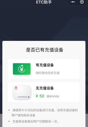 微信etc助手是不是真的 微信etc助手收費(fèi)標(biāo)準(zhǔn)