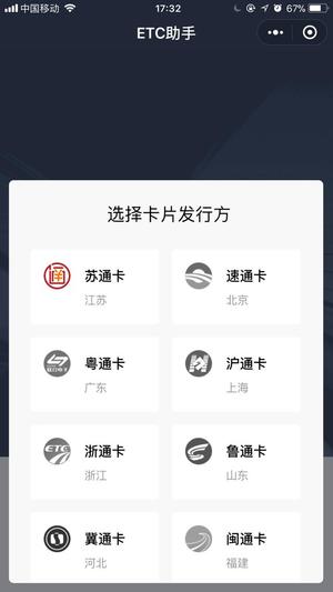 微信etc助手是不是真的 微信etc助手收費(fèi)標(biāo)準(zhǔn)