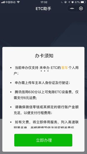 微信etc助手是不是真的 微信etc助手收費(fèi)標(biāo)準(zhǔn)