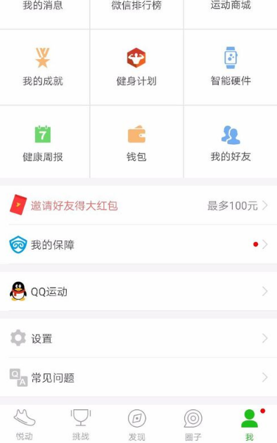 qq運動紅包夠了提現(xiàn)不了 qq運動紅包怎么提現(xiàn)