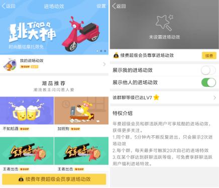 手機(jī)qq進(jìn)場(chǎng)動(dòng)效怎么設(shè)置 qq群我的進(jìn)場(chǎng)動(dòng)效開啟方法