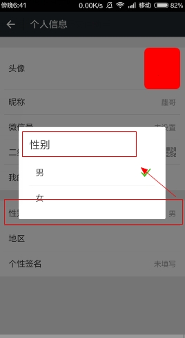 微信性別怎么隱藏2017 微信性別和地區(qū)不顯示方法