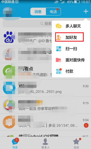 手機(jī)qq推薦好友功能在哪 手機(jī)qq可能認(rèn)識(shí)的人設(shè)置方法