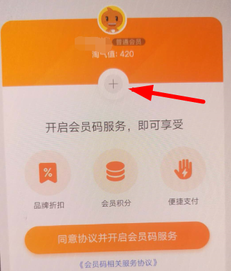 手機(jī)淘寶會員碼如何綁定會員卡 詳細(xì)操作步驟