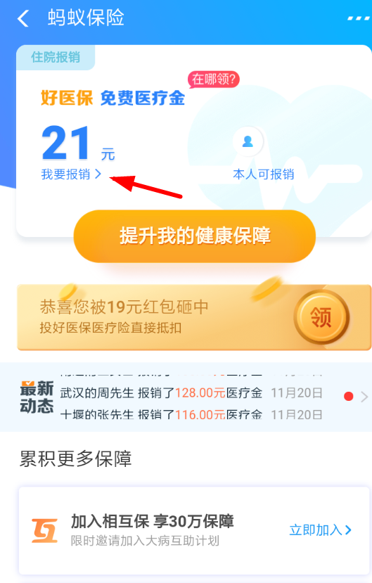 支付寶APP報銷醫(yī)保詳細(xì)操作步驟介紹