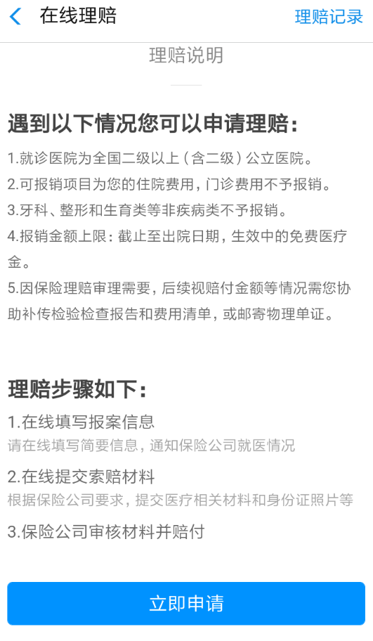 支付寶APP報銷醫(yī)保詳細(xì)操作步驟介紹